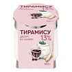 Десерт Коломенский из сливок Тирамису с мдж 13% 160 г