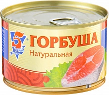 Горбуша 5 Морей натуральная 250 г