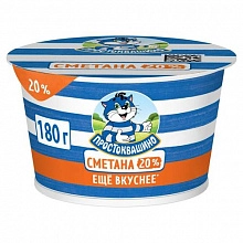 Сметана Простоквашино 20% 180 г
