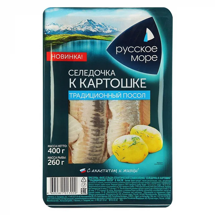 Селедочка Русское море к картошке традиционный посол 400 г