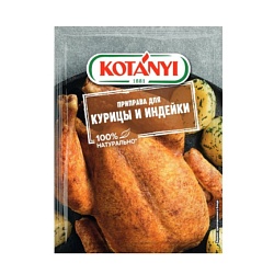 Приправа Kotanyi для курицы и индейки 30 г
