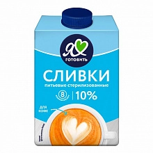 Сливки Я Люблю готовить питьевые стерилизованные 10% 500 г