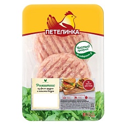 Ромштекс Петелинка из филе грудки и мякоти бедра 250 г