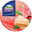 Сыр Хохланд Ассорти Ветчина 140 г