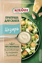 Приправа Kotanyi для салата Цезарь 13 г