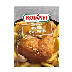 Приправа Kotanyi для курицы с чесноком 30 г