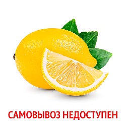 Лимоны Турция вес.