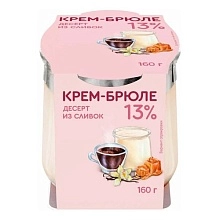 Десерт Коломенский из сливок Крем-брюле с мдж 13% 160 г