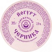 Йогурт Киржачский Черника 2,8% 315 г