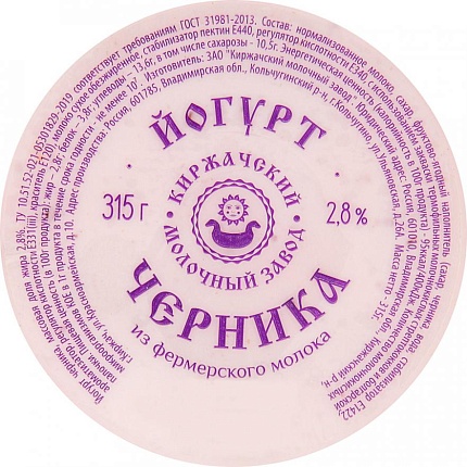 Йогурт Киржачский Черника 2,8% 315 г