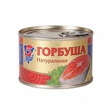 Горбуша 5 Морей натуральная 250 г