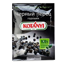 Перец Kotanyi Чёрный горошек 20 г