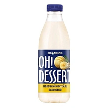 Коктейль Oh!Dessert молочный банановый 2% 900 мл