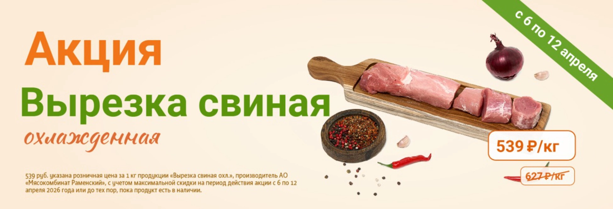 Вырезка свиная охлажденная по 12.04