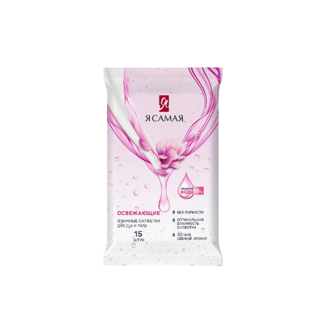 Салфетки влажные Я Самая Освежающие 15 шт
