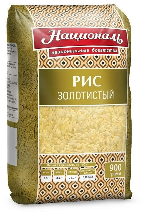 Рис Националь Золотистый 900 г