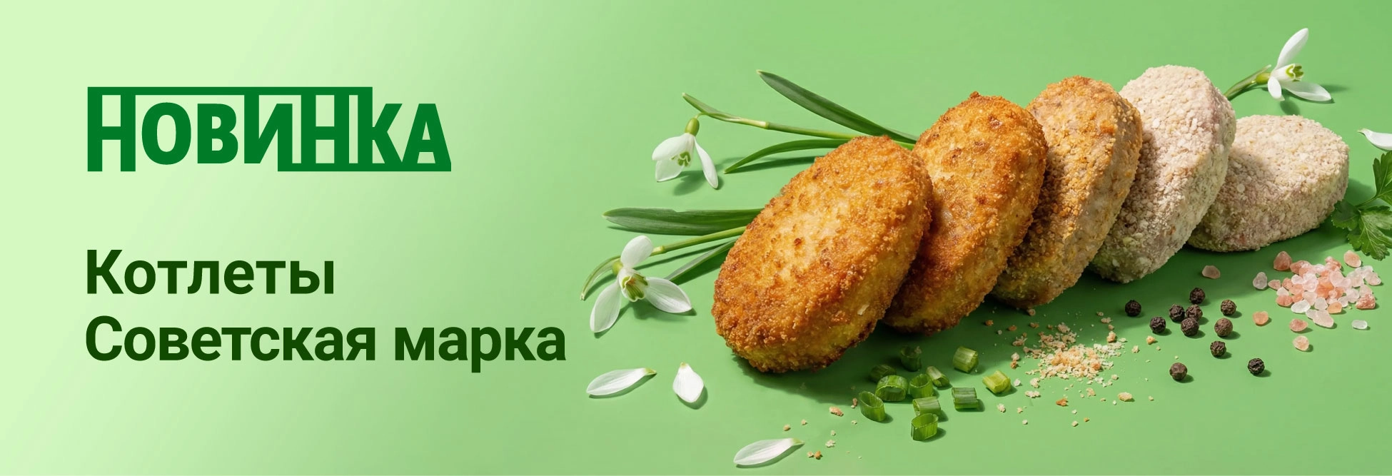 Котлеты советская марка