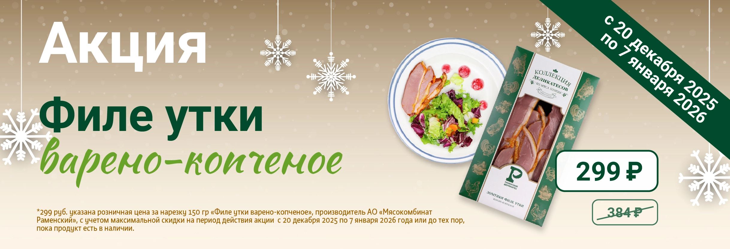 Филе утки копчено-вареное нарезка