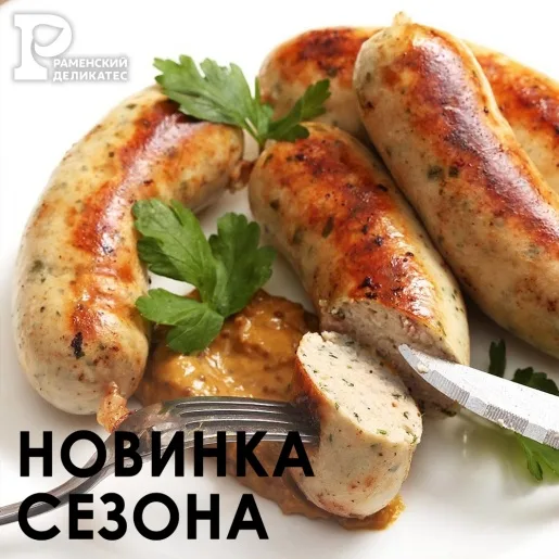Новинка сезона Новинка сезона