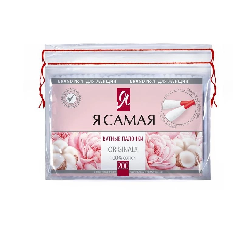 Ватные палочки Я САМАЯ пакет 200 шт