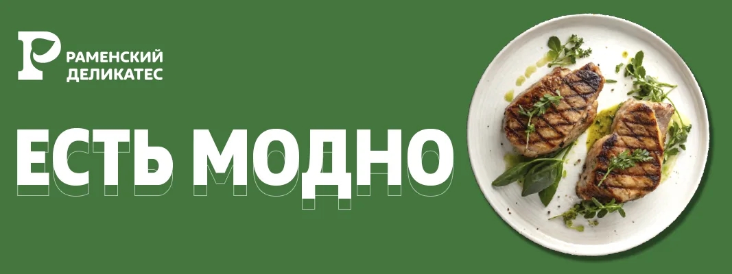 "Есть модно!" Кулинарные тренды 2025 года "Есть модно!" Кулинарные тренды 2025 года