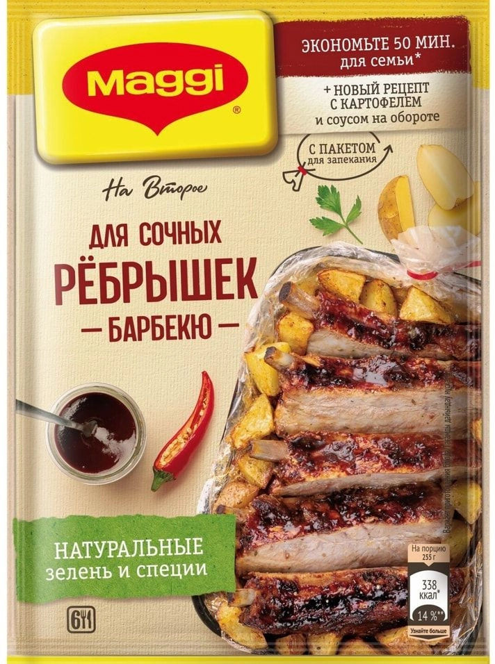 Смесь Магги на второе сочные ребрышки барбекю 30 г