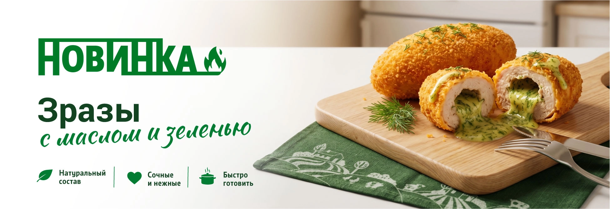 Зразы с маслом и зеленью панированные охлажденные 