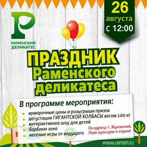 Празднование Дня города в Центральный Парк Культуры и Отдыха Празднование Дня города в Центральный Парк Культуры и Отдыха