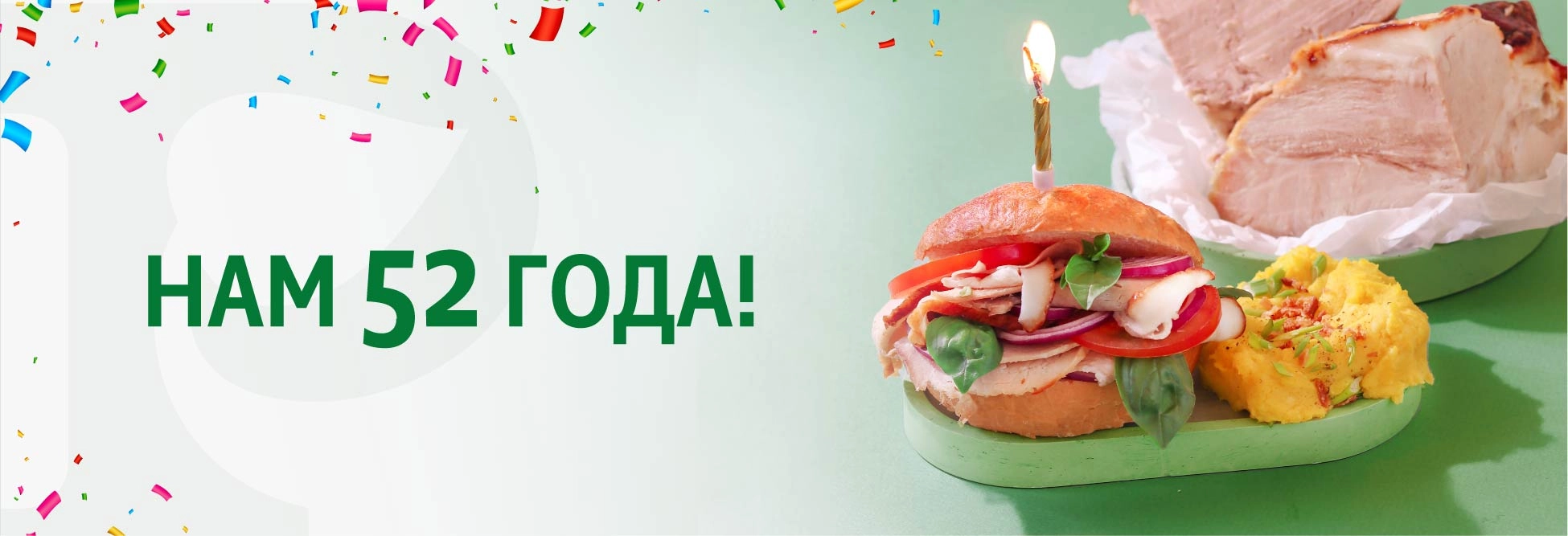 ДР Раменского Деликатеса