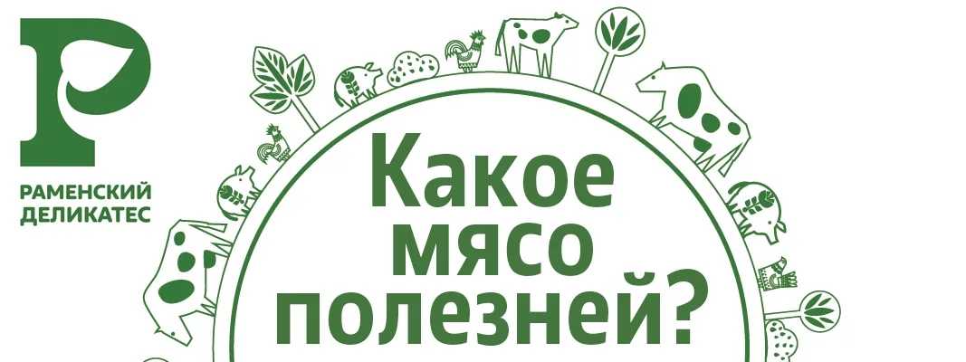Какое мясо полезней? Какое мясо полезней?