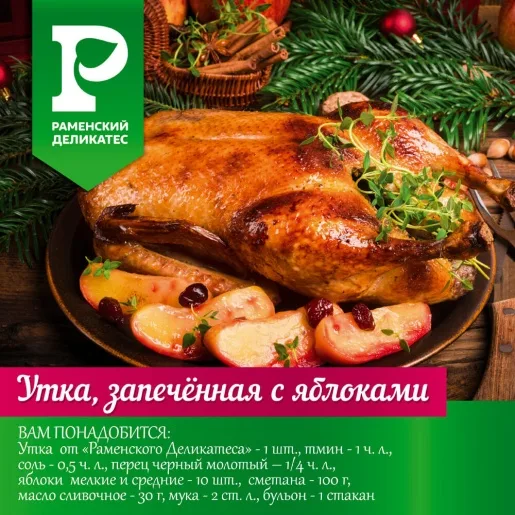Рецепт: Утка, запеченная с яблоками Рецепт: Утка, запеченная с яблоками