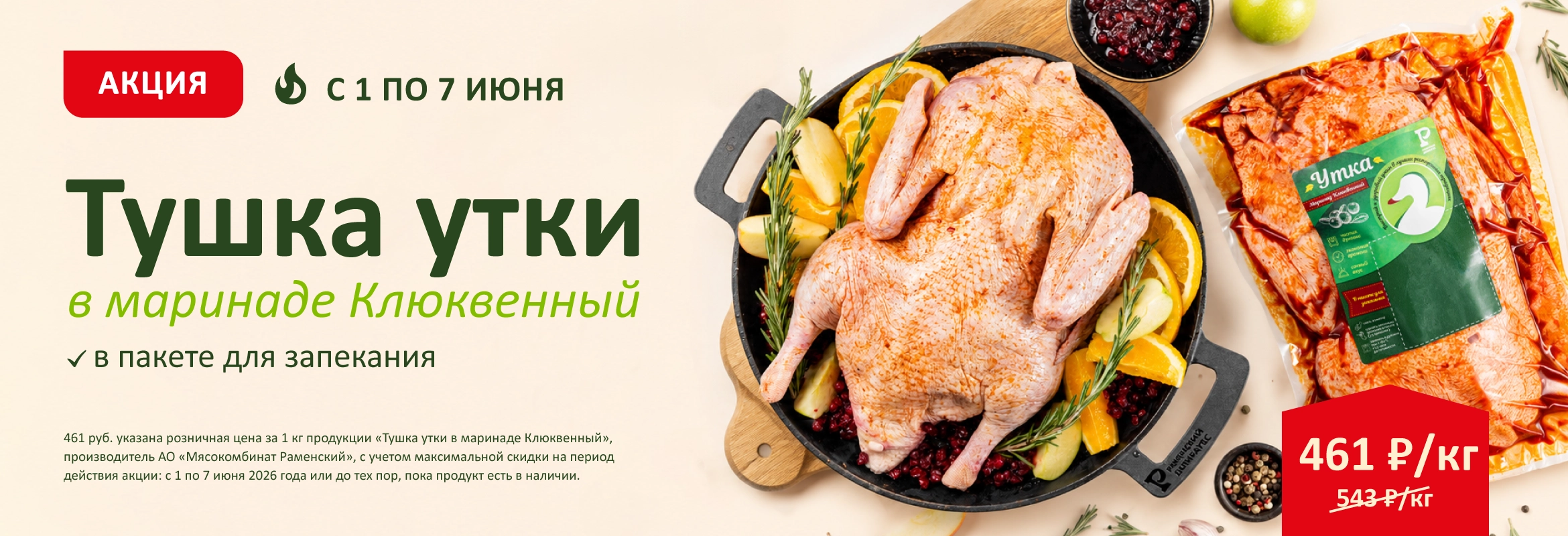 Тушка утки по 07.06