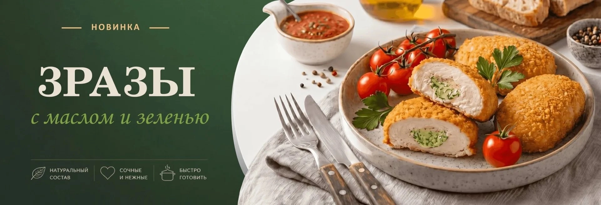Зразы с маслом и зеленью панированные охлажденные