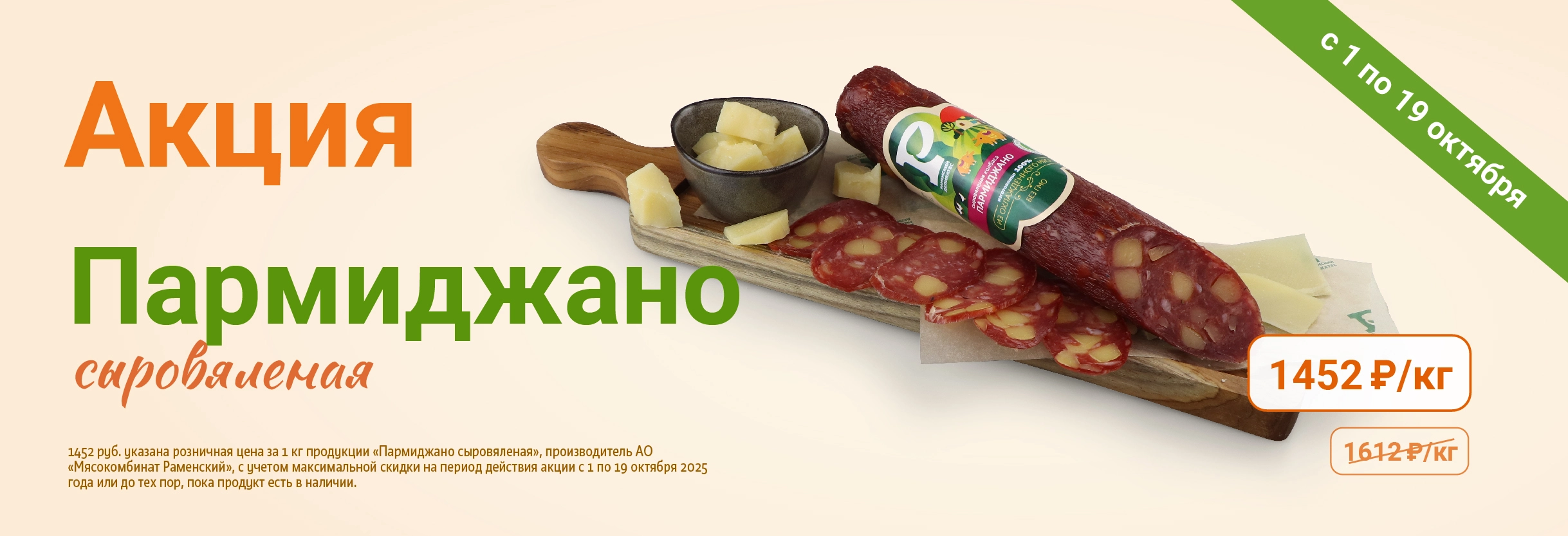 Колбаса Пармиджано с сыром сыровяленая