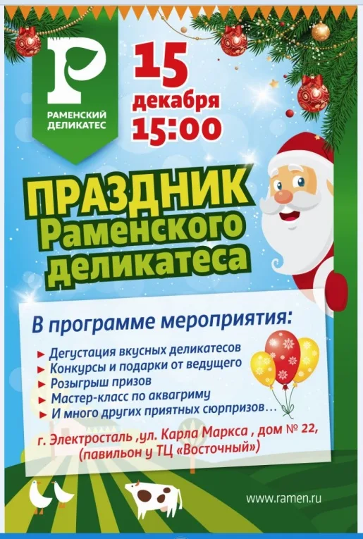 Электросталь, встречай! Электросталь, встречай!