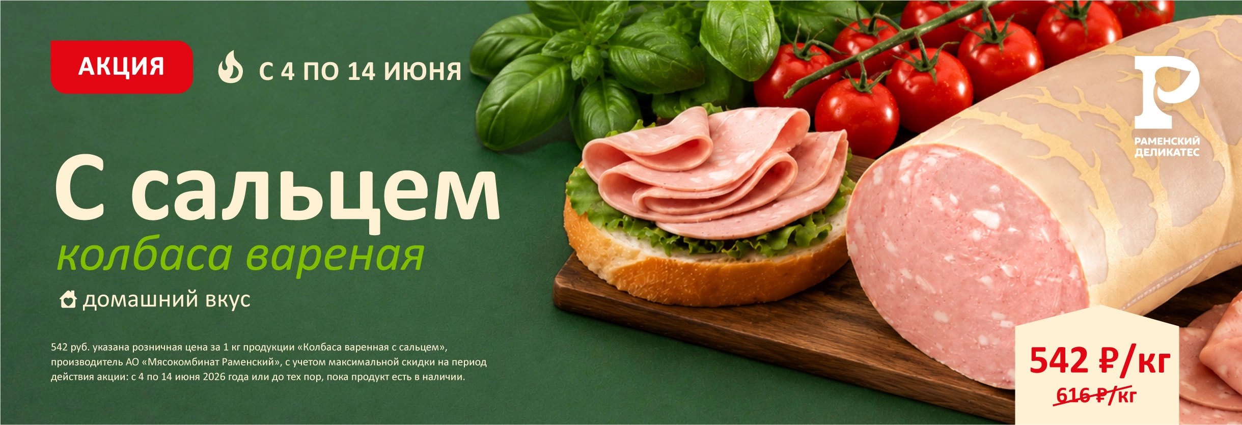 Колбаса На сливках с сальцем вареная