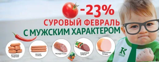 Суровый февраль с мужским характером! Скидка -23 % на продукцию от Крымского деликатеса! Суровый февраль с мужским характером! Скидка -23 % на продукцию от Крымского деликатеса!
