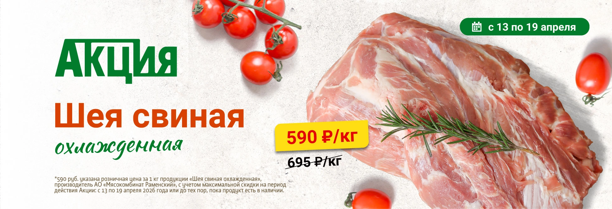 Шея свиная для запекания до 19.04.26