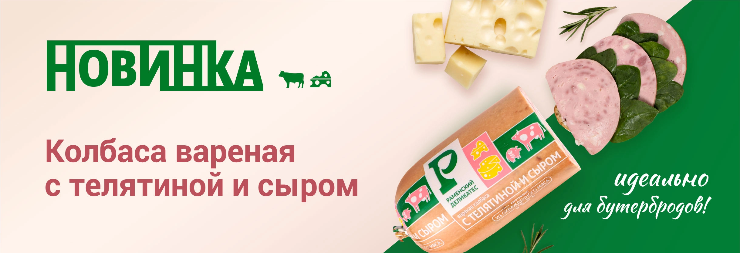 Колбаса с телятиной и сыром