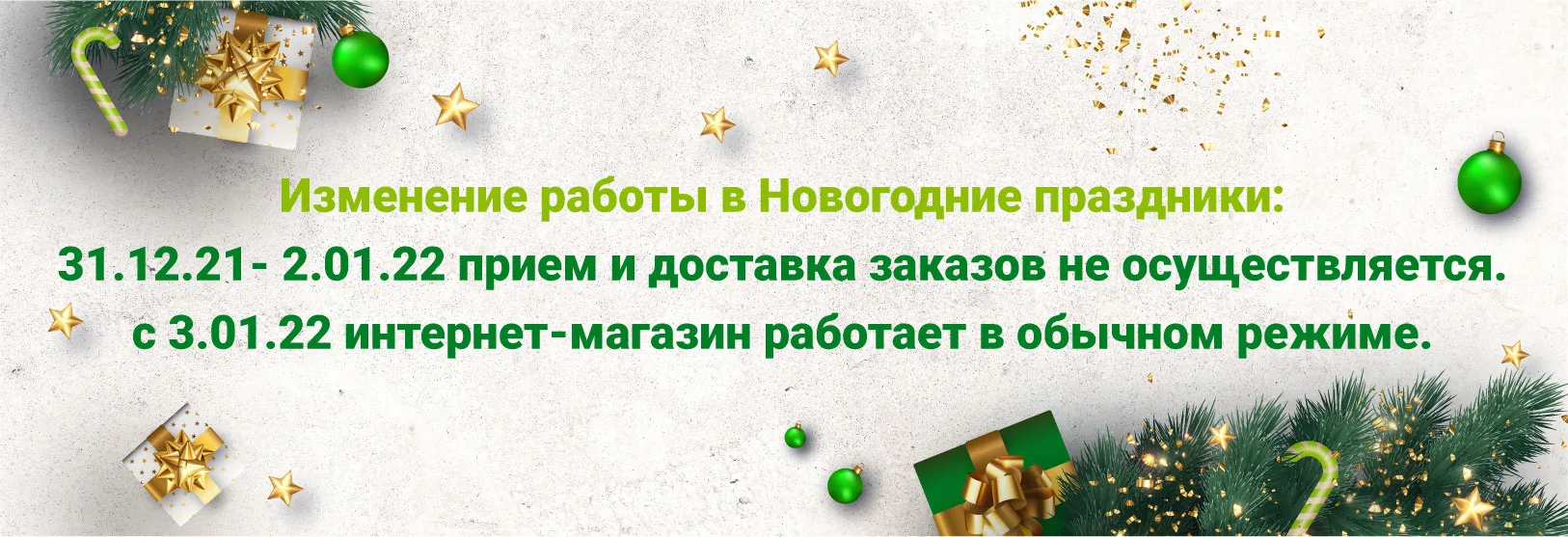 Изменение работы в Новогодние праздники 2022 Изменение работы в Новогодние праздники 2022