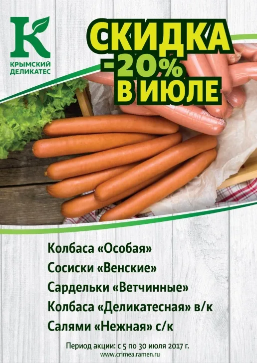 Скидка 20% в июле! Скидка 20% в июле!
