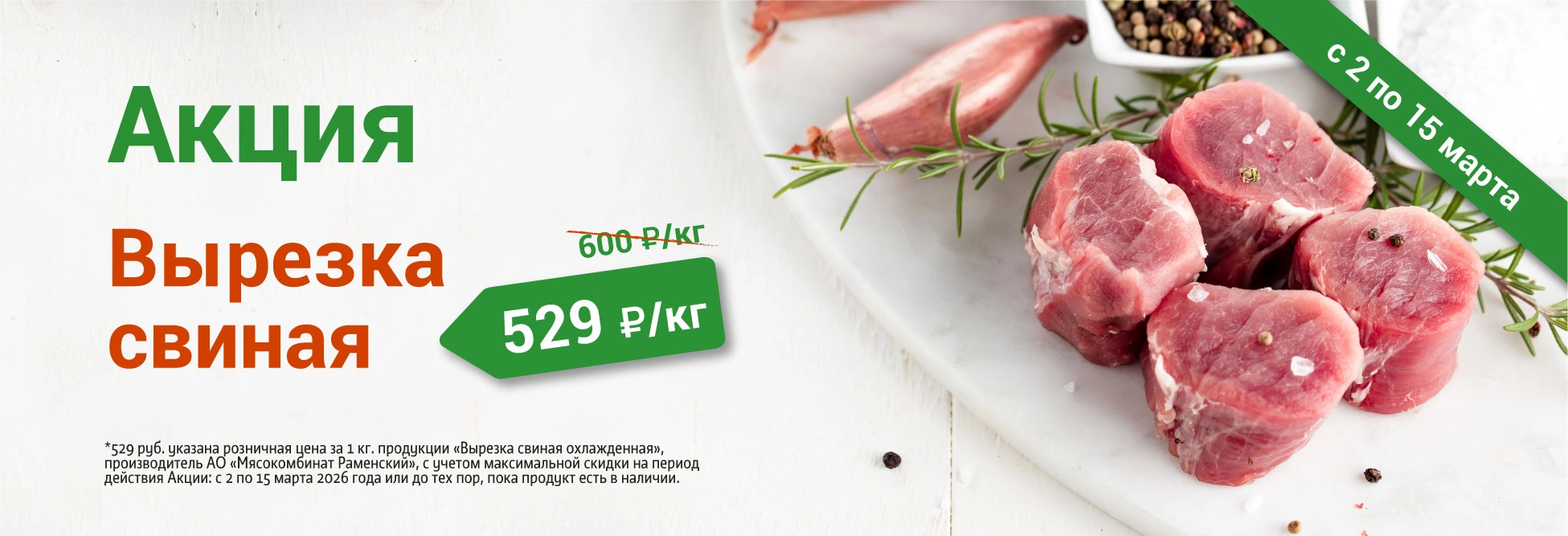 Вырезка по 15.03.26