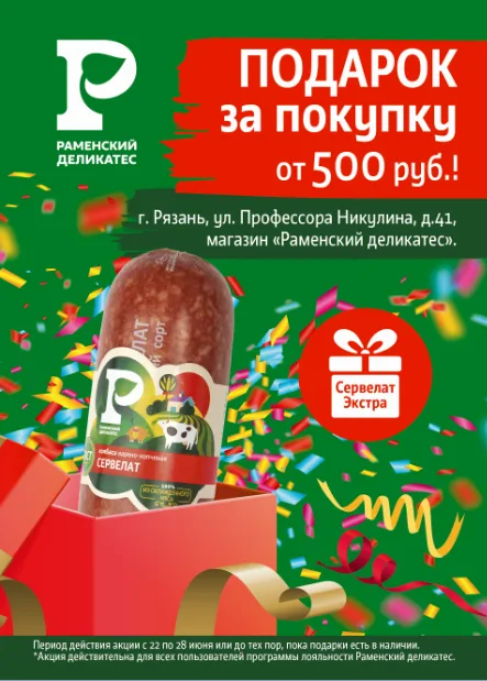 Дорогие друзья, с 22 июня стартует новая акция в г. Рязань!* Дорогие друзья, с 22 июня стартует новая акция в г. Рязань!*