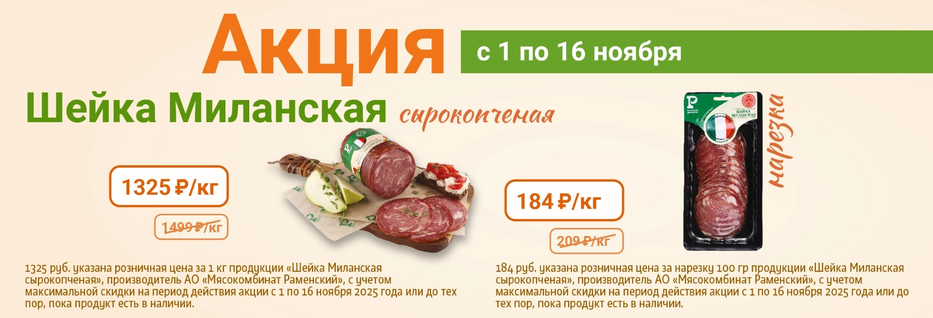 Колбаса Шейка Миланская сырокопченая 16.11