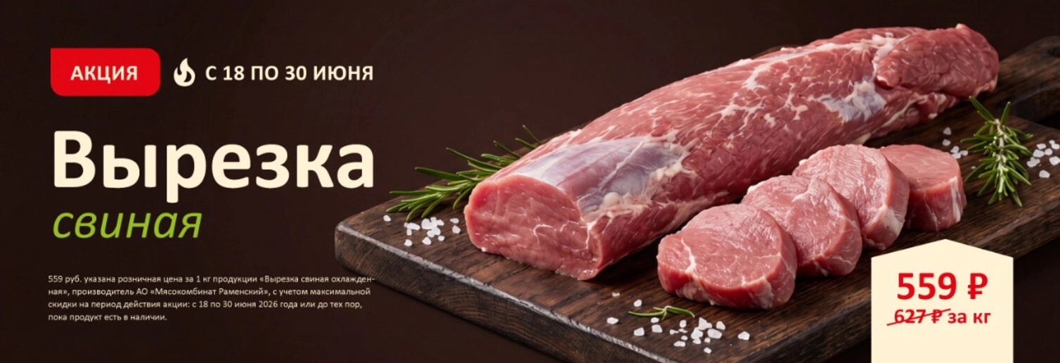 Вырезка свиная по 30.06