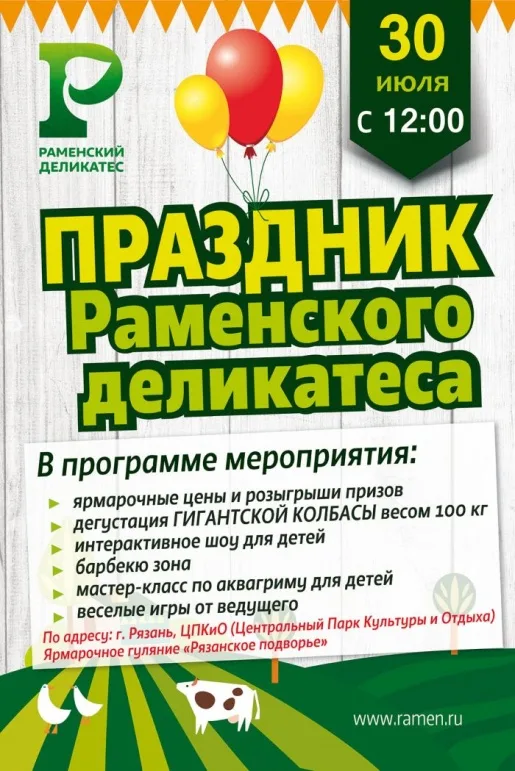 Всем! Всем! Всем! 30 июля город Рязань будет праздновать свой день рождения Всем! Всем! Всем! 30 июля город Рязань будет праздновать свой день рождения