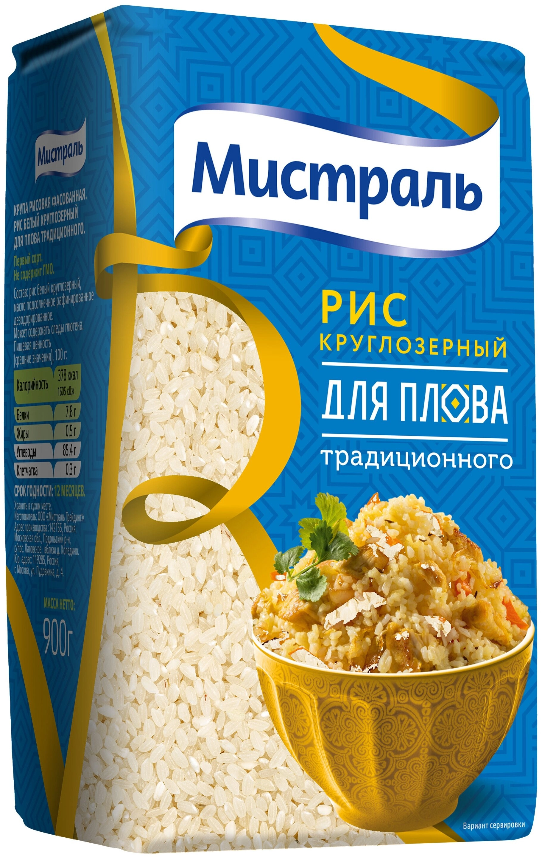 Рис Мистраль круглозернистый для плова 900 г