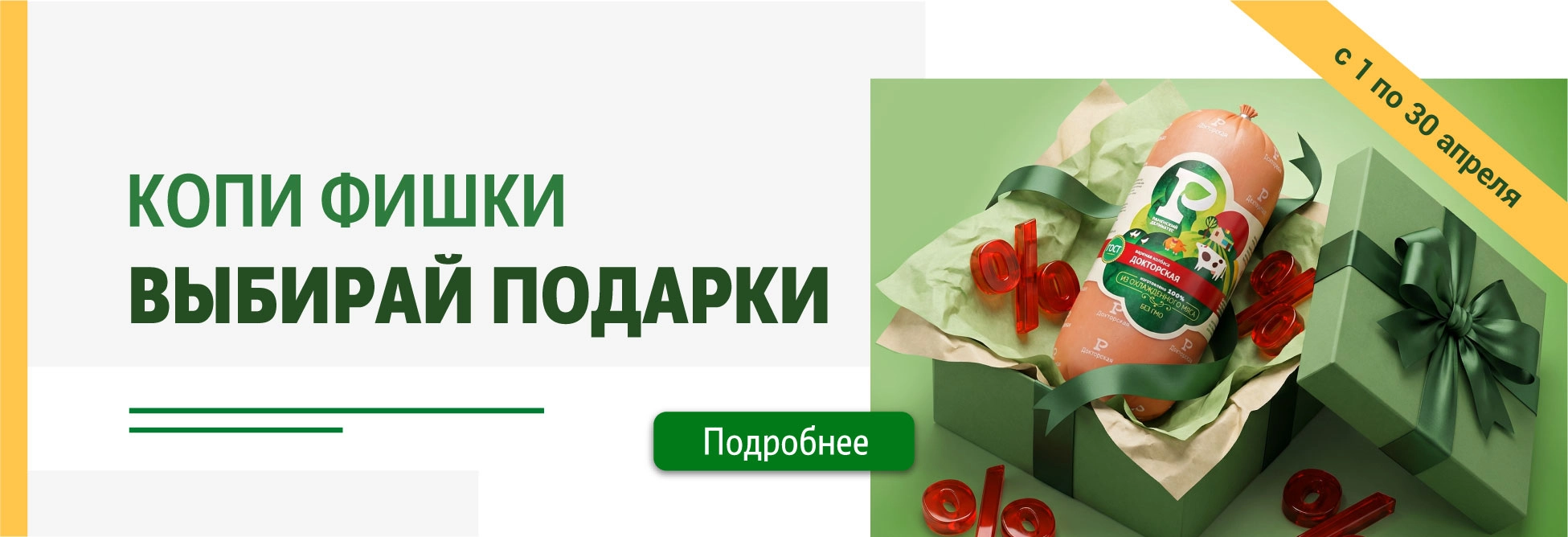 Копи фишки по 30 апреля 2026