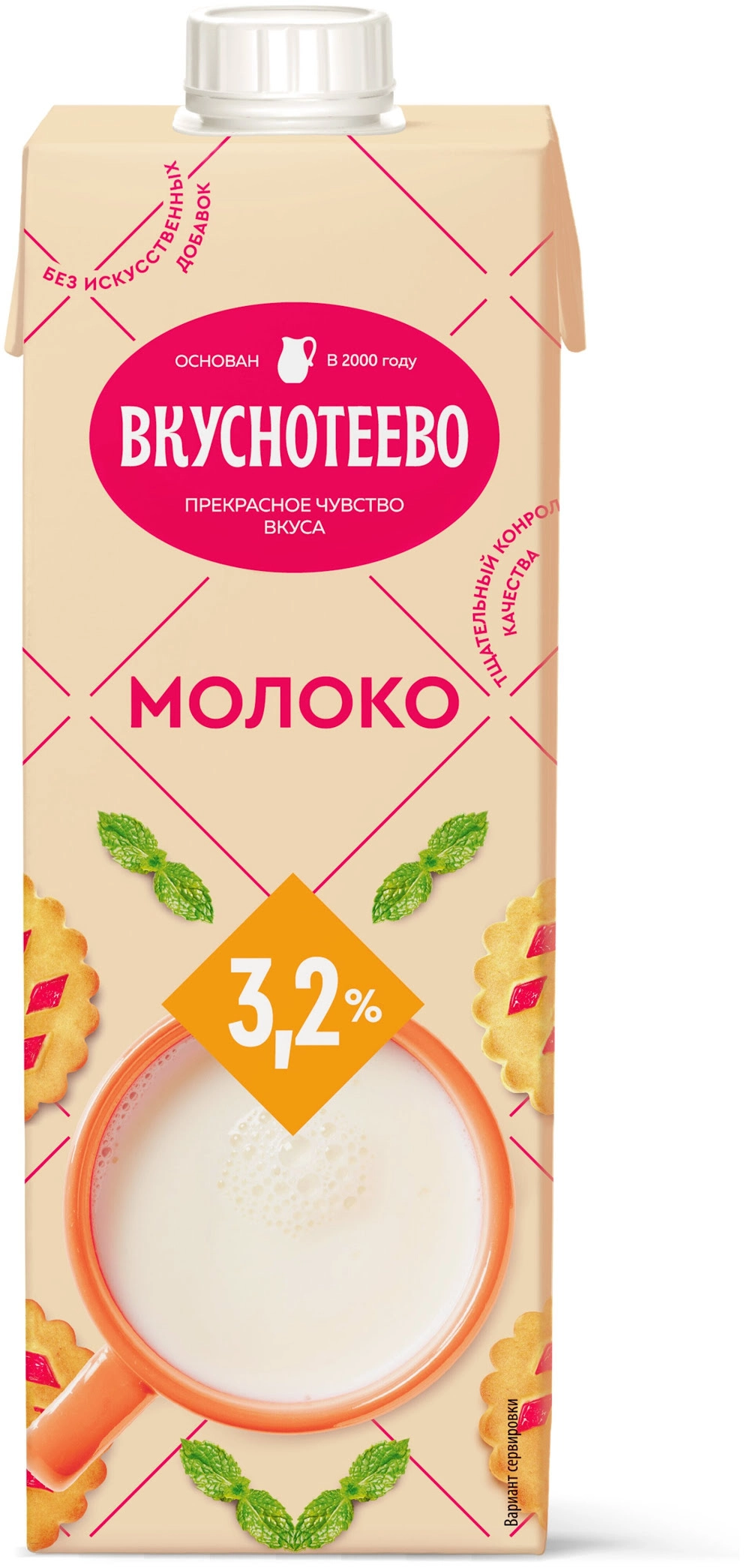 Молоко Вкуснотеево ультрапастеризованное 3.2% 950 г