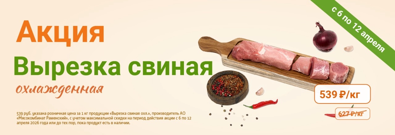 Вырезка свиная охлажденная по 12.04